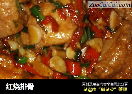 红烧排骨