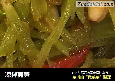 凉拌莴笋
