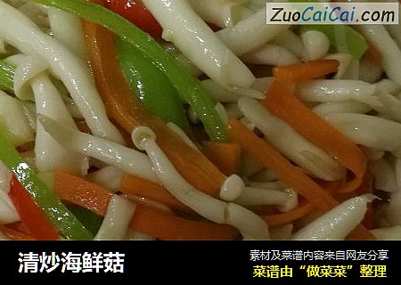 清炒海鲜菇