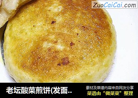 老坛酸菜煎饼(发面版)