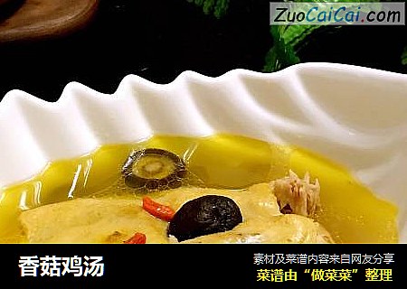香菇鸡汤