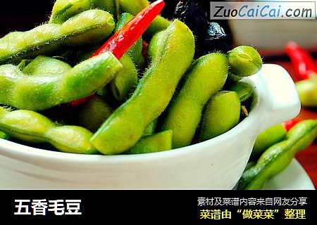 五香毛豆