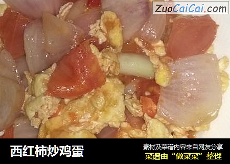西红柿炒鸡蛋