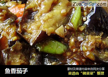 鱼香茄子