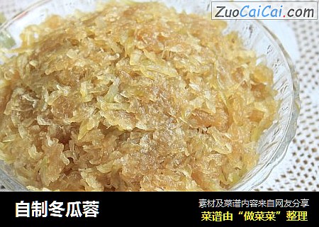 自制冬瓜蓉