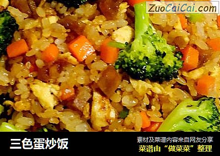 三色蛋炒饭