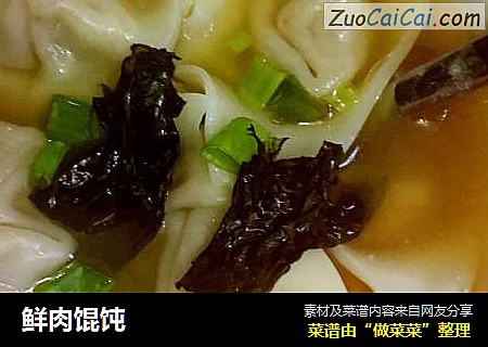 鲜肉馄饨