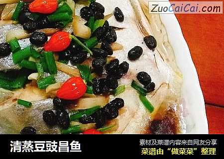 清蒸豆豉昌鱼