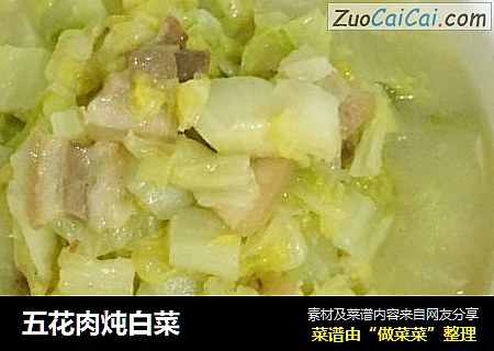五花肉炖白菜