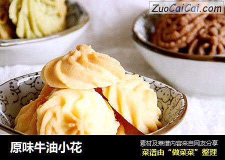 原味牛油小花