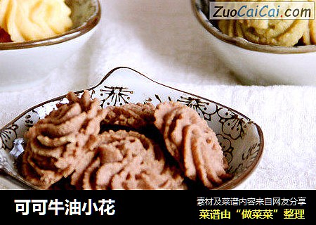 可可牛油小花