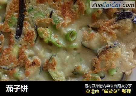 茄子饼