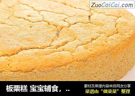 板栗糕 宝宝辅食，低筋面粉+ 玉米淀粉+鸡蛋