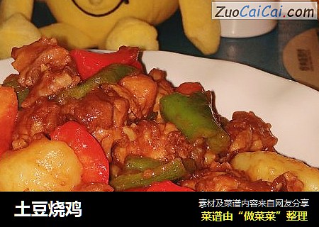 土豆烧鸡