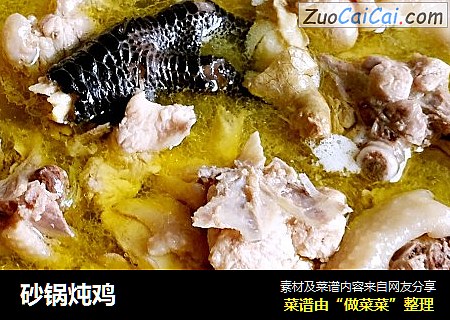 砂锅炖鸡