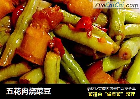 五花肉烧菜豆
