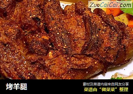 烤羊腿
