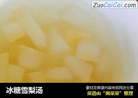 冰糖雪梨汤