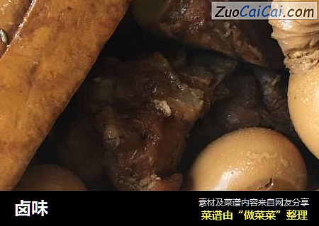 卤味
