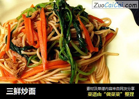三鲜炒面