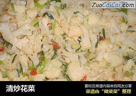 清炒花菜