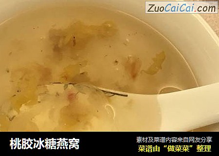 桃胶冰糖燕窝