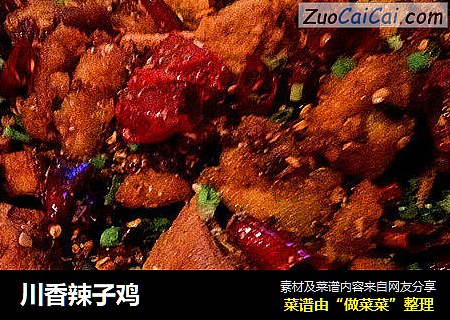 川香辣子鸡