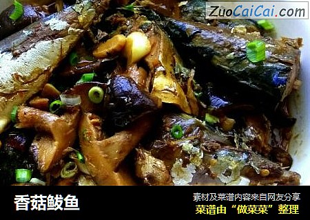 香菇鲅鱼