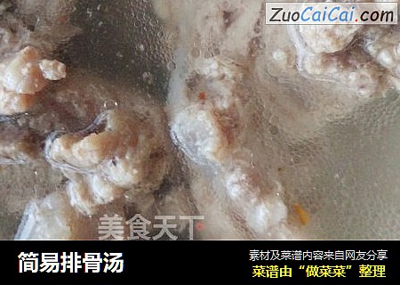 简易排骨汤