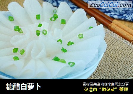 糖醋白萝卜