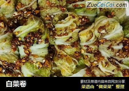 白菜卷