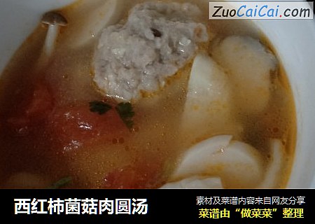西红柿菌菇肉圆汤