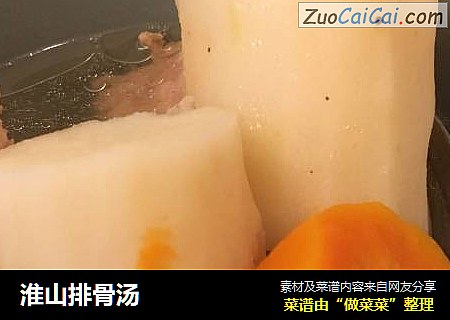 淮山排骨汤