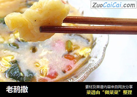 老鸹撒