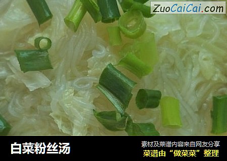白菜粉丝汤