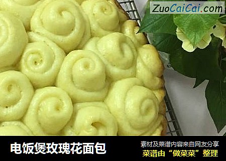 电饭煲玫瑰花面包