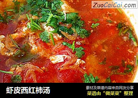 虾皮西红柿汤