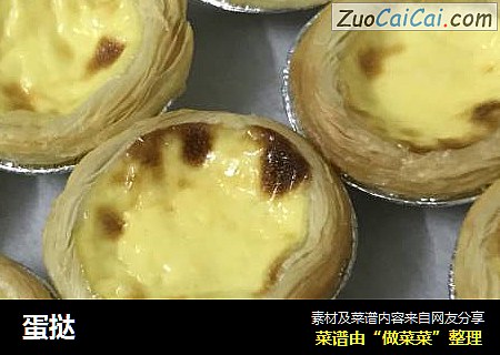 蛋挞