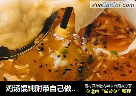 鸡汤馄饨附带自己做馄饨皮