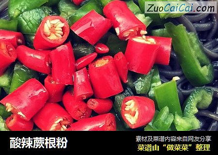 酸辣蕨根粉