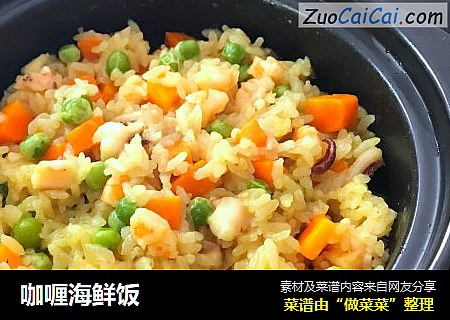 咖喱海鲜饭