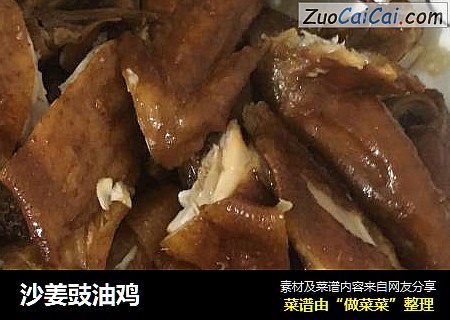 沙姜豉油鸡