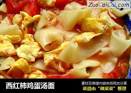 西红柿鸡蛋汤面