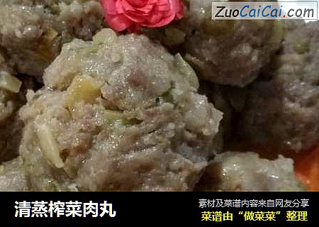 清蒸榨菜肉丸