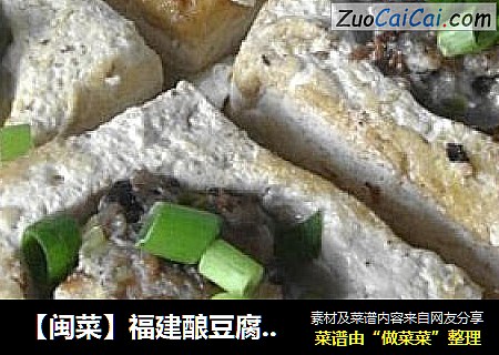 福建酿豆腐