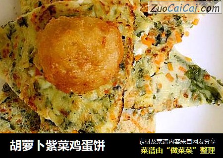 胡萝卜紫菜鸡蛋饼