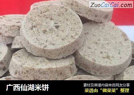广西仙湖米饼