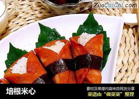 培根米心