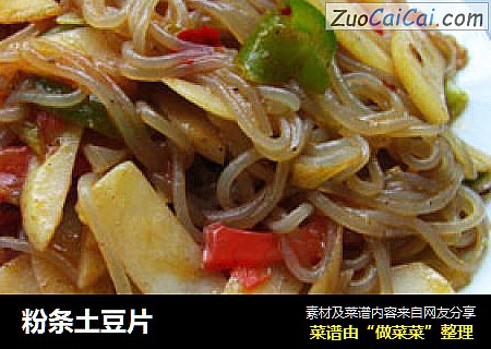粉条土豆片