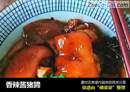 香辣酱猪蹄